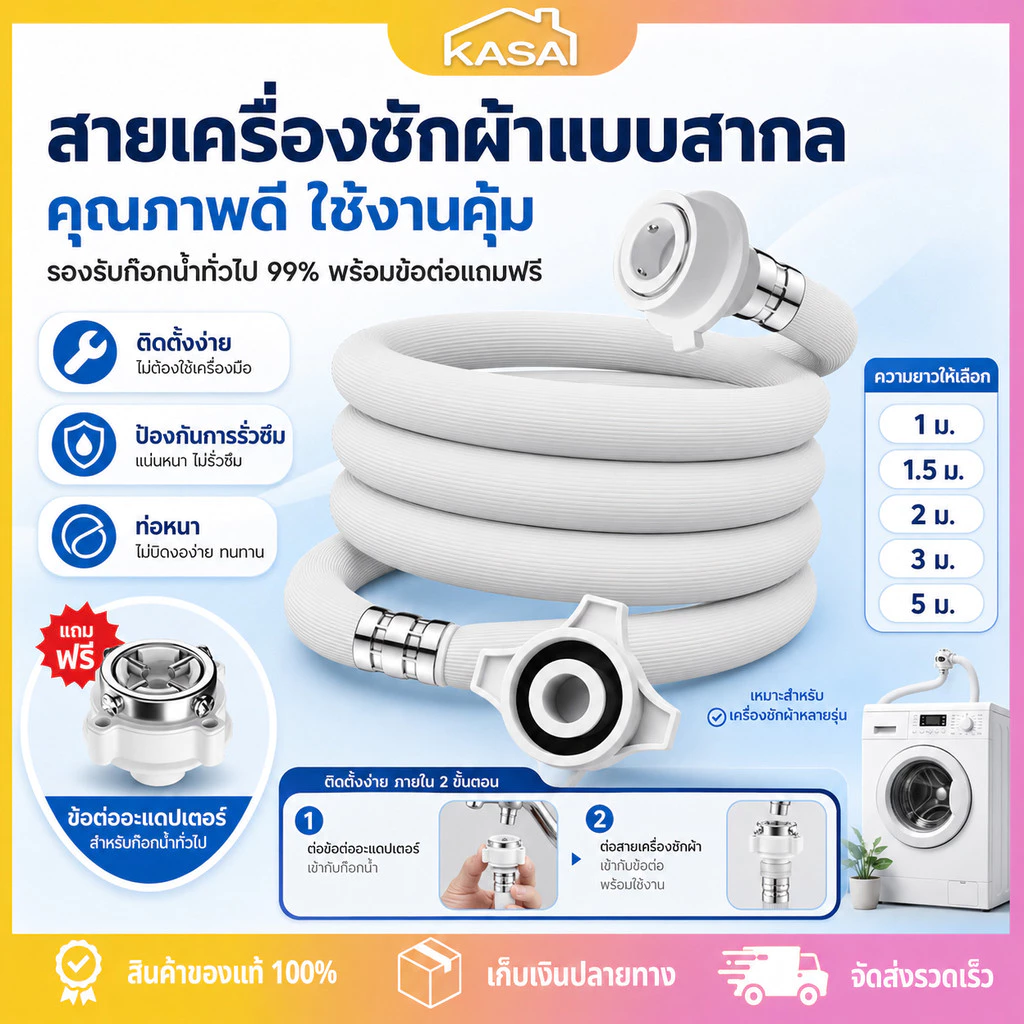 สายน้ำเข้าเครื่องซักผ้า ท่อน้ำเครื่องซักผ้า สายน้ำดี PVC 1/1.5/2/3/5M พร้อมข้อต่อก๊อก ใช้ได้ทุกรุ่น ฝาหน้า ฝาบน