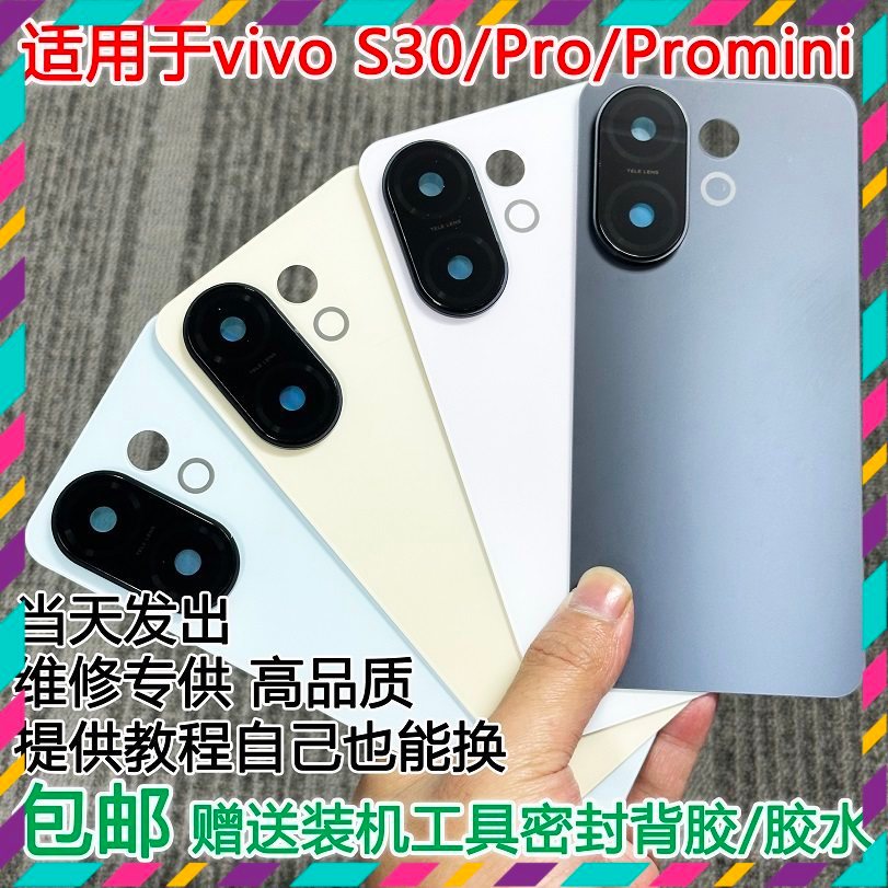 ฝาหลัง Vivo S30 / S30 Pro / S30 Pro Mini