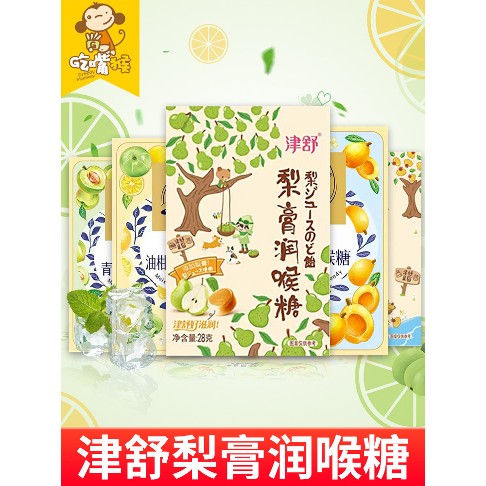 Jinshu Pear Cream Lozenges Lozenges Lozenges Cool Mint Candy ลมหายใจสดชื่นไขมัน Sea Honeysuckle Loqu