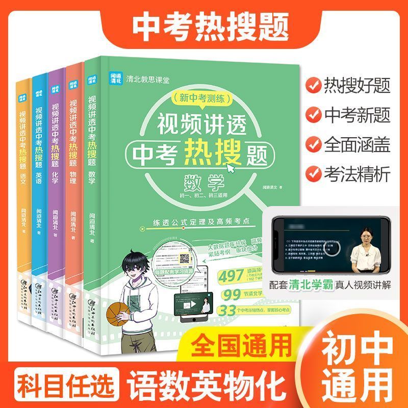 清北教思课堂-初中数学语文英语物理化学,解题方法+技巧,教辅推荐7.6 Qingbei Teaching Ideas Classroom - Junior High School Mathematic