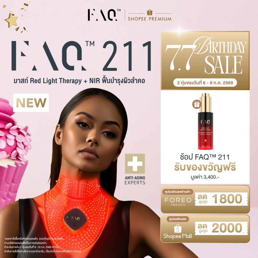 FAQ 211 มาสก์ดูแลผิวคอ Red Light Therapy ฟื้นฟูผิวบริเวณคอ ลดรอยพับ รอยเหี่ยวย่น ด้วยไฟ LED 7 สี และ Near-Infrared