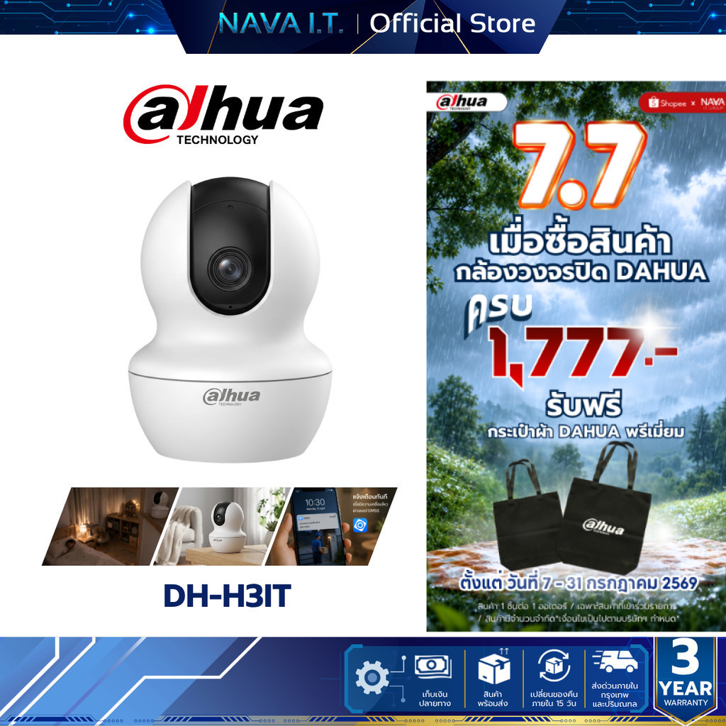 DAHUA DH-H3IT กล้องวงจรปิดอัจฉริยะไร้สาย Smart Camera (3.0MP) WI-FI 6