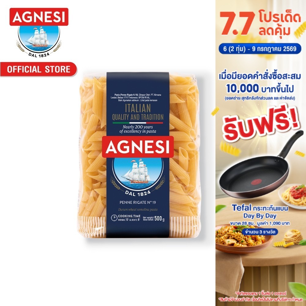 แอคเนซี เพนเน่ ริกาเต้ เบอร์ 19 (พาสต้าปากตัดมีรอยหยัก เบอร์ 19) 500 กรัม │ Agnesi Penne Rigate No.19 500 g