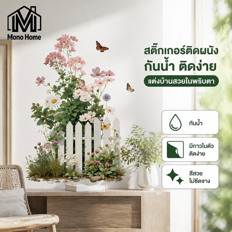 COD สติกเกอร์ติดผนัง PVC ลายต้นไม้ ดอกไม้ กันน้ำ มีกาวในตัว ลอกออกได้ ไม่ทิ้งคราบ ตกแต่งบ้าน DIY