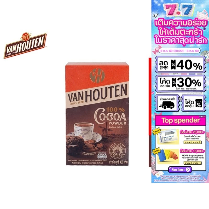 ผงโกโก้ Van Houten 100% ขนาด 400 กรัม