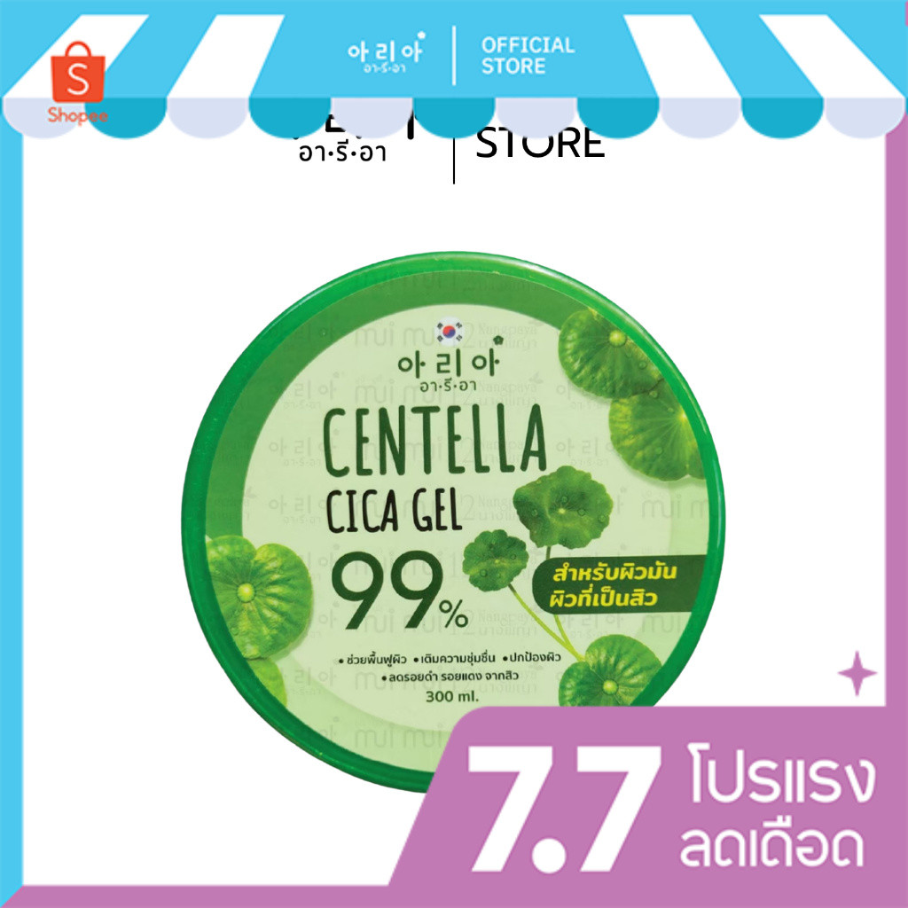 1แถม1 อารีอาเจลใบบัวบก Centella Cica Gel 99% ฟื้นฟูผิว ลดรอยดำ-แดง 1กระปุก300ml. สำหรับคนผิวมันเป็นสิว