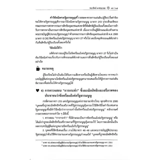 (ห่อปก) คู่มือเตรียมสอบกฎหมายรัฐธรรมนูญคดีพิเศษตามรัฐธรรมนูญ พร้อมถาม-ตอบ / รศ.ดร.พนารัตน์ มาศฉมาดล