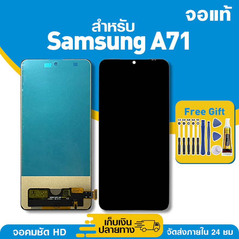 จอ ของแท้ ใช้กับ Samsung A71 มีหน้าจอสัมผัส LCD คุณภาพสูง หน้าจอ สำหรับ ซัมซุง a71,A715F คมชัดระดับ HD มาพร้อมไขควง กาว