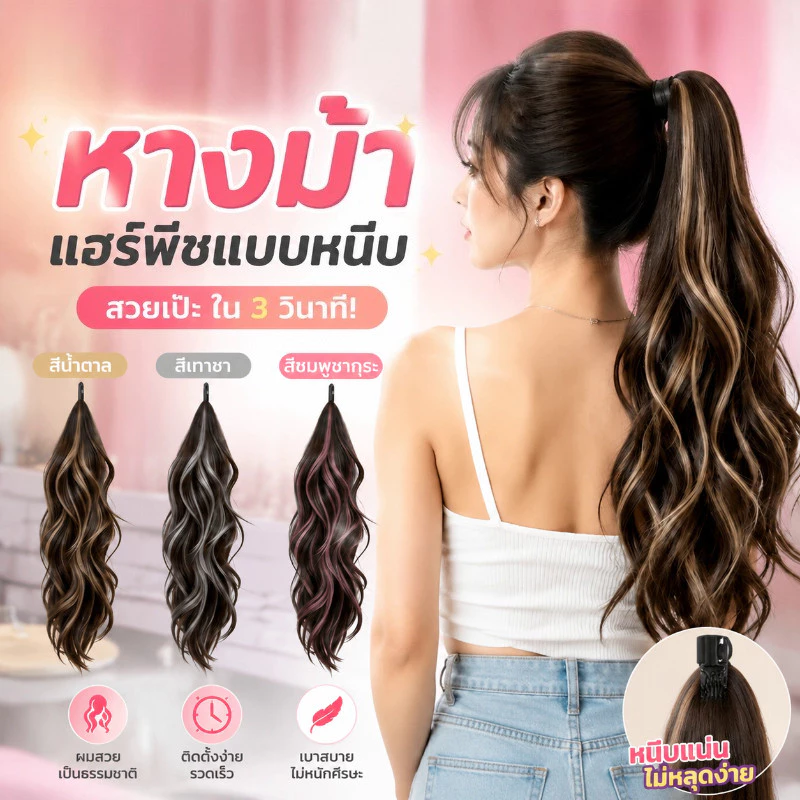 COD INSหางม้าผมปลอมรุ่นใหม่ สไตล์พันตัวเอง วิกผมหางม้า ไฮไลท์ ฟูธรรมชาติ หวานและเย็นสบาย เพิ่มปริมาณผม หางม้าสูง