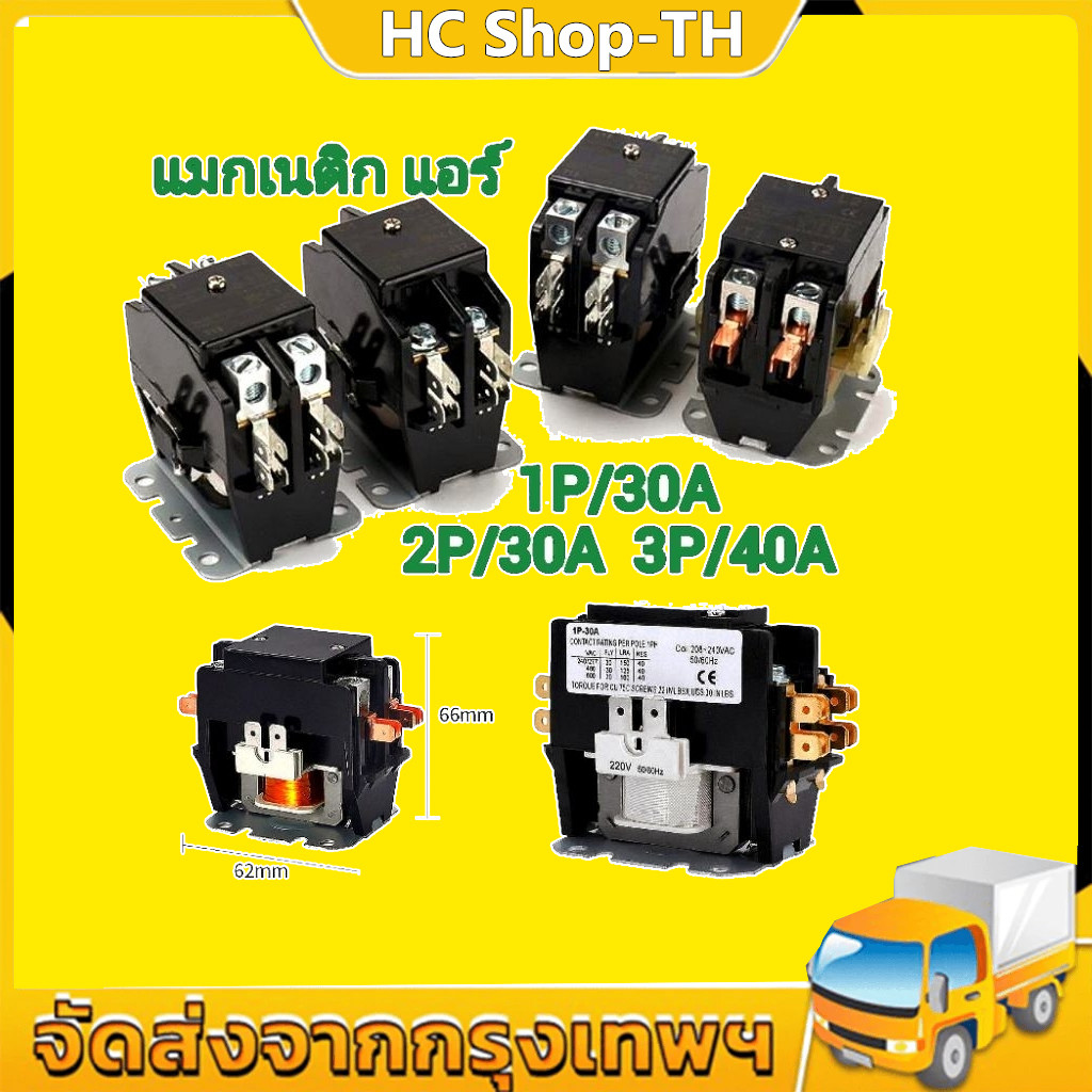 MAGNETIC 1POLE/2-POLE/3-POLE แอร์ 2P/30A  คอยล์ 220 V ส่งจากไทย