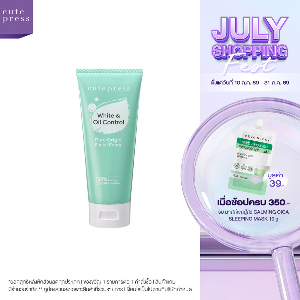 CUTE PRESS PURE ORIGIN WHITE & OIL CONTROL FACIAL FOAM 120g โฟมล้างหน้า สูตรคุมมัน ผิวหน้าเนียนนุ่ม กระจ่างใส