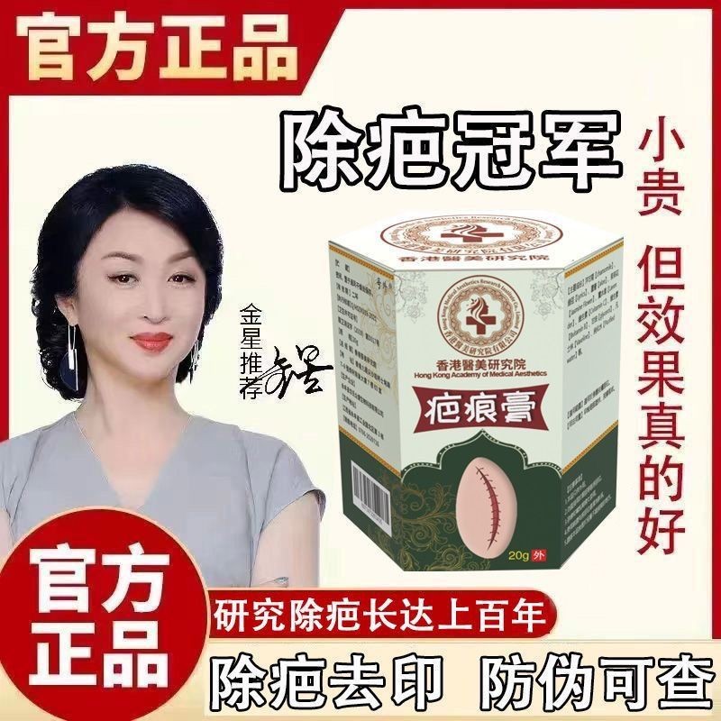 Hong Kong Scar Removal Cream Repair Non-Marking Growth Bump Surgery Scars Fade Scars เมลานิน Purify 