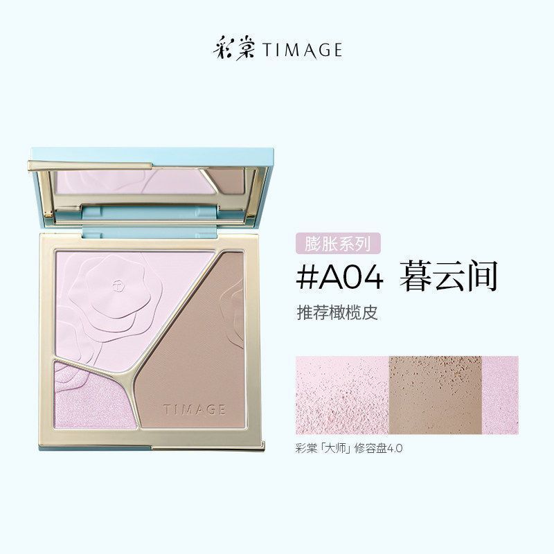 Twilight Cloud A04 ~ TIMAGE Caitang High Gloss Contouring Palette 4.0 Tricolor Travel แต่งหน้าสามเณร