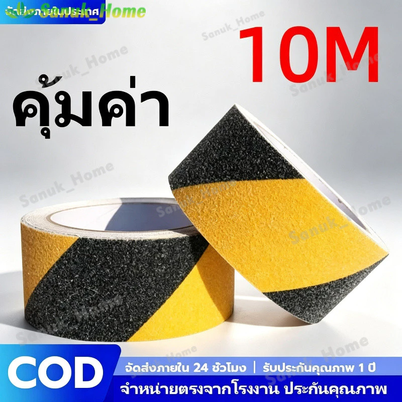 เทปกันลื่น 10 เมตร ติดแน่น กันน้ำ เทปติดบันได พื้นห้องน้ำ ทางลาด เพิ่มความปลอดภัยในบ้าน เกรดพรีเมียม ยาว 10M พร้อมส่ง