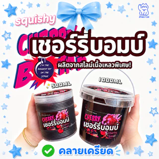 [ส่งจากไทย] 🍒 Cherry Slime สไลม์เนื้อแน่นหนึบ 600ml เนียนนุ่ม บีบสนุก คลายเครียดสุดฟิน