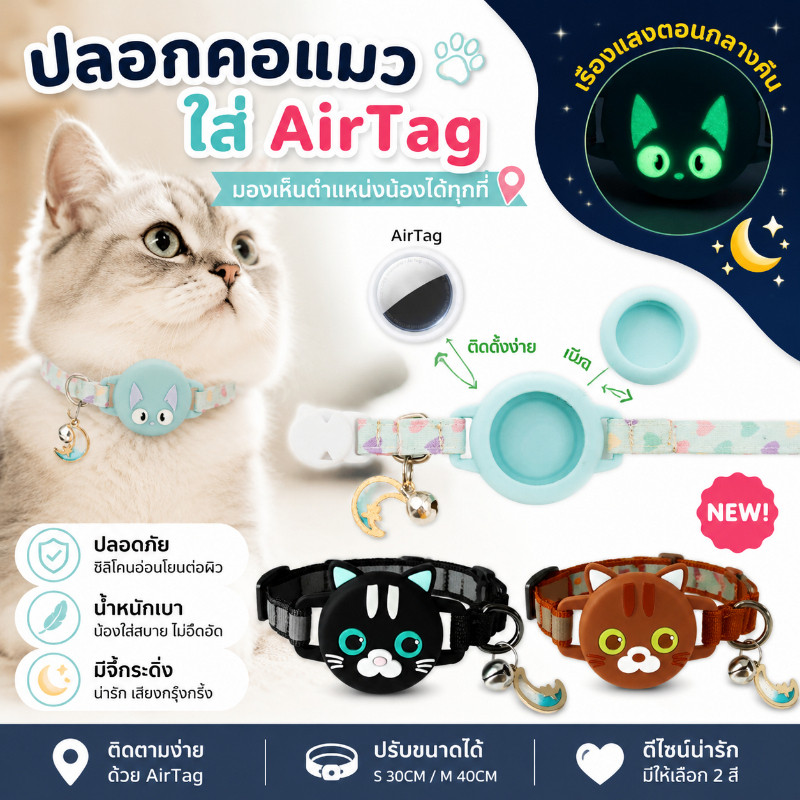 COD ปลอกคอซิลิโคนใส่ AirTag สำหรับแมวสุนัข ปรับขนาดได้ พร้อมเคส จี้กระดิ่ง สัตว์เลี้ยง GPS Tracker