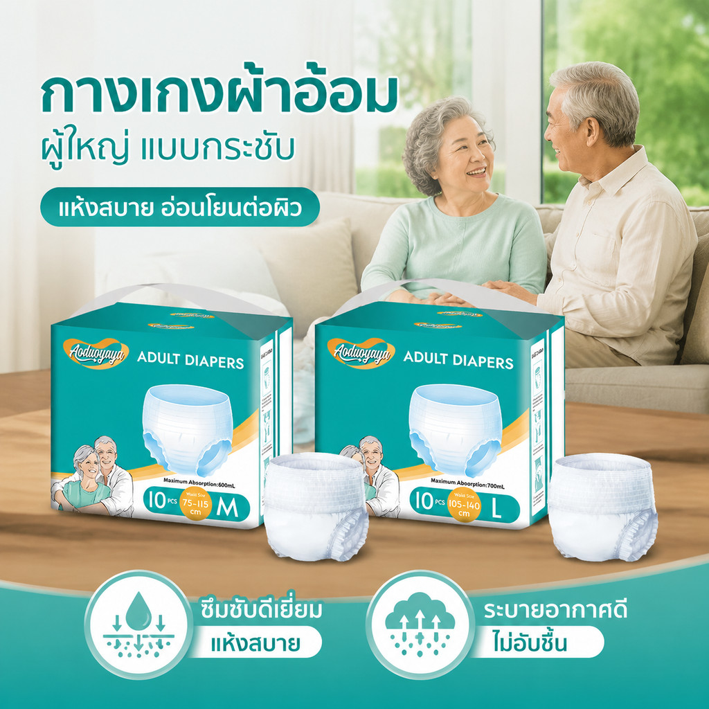 Aoduoyaya ผ้าอ้อมผู้ใหญ่ ผ้าอ้อมผู้ใหญ่แบบกางเกง ดูดซับได้ดี 50/100 ชิ้น กางเกงขนาด M/L/XL