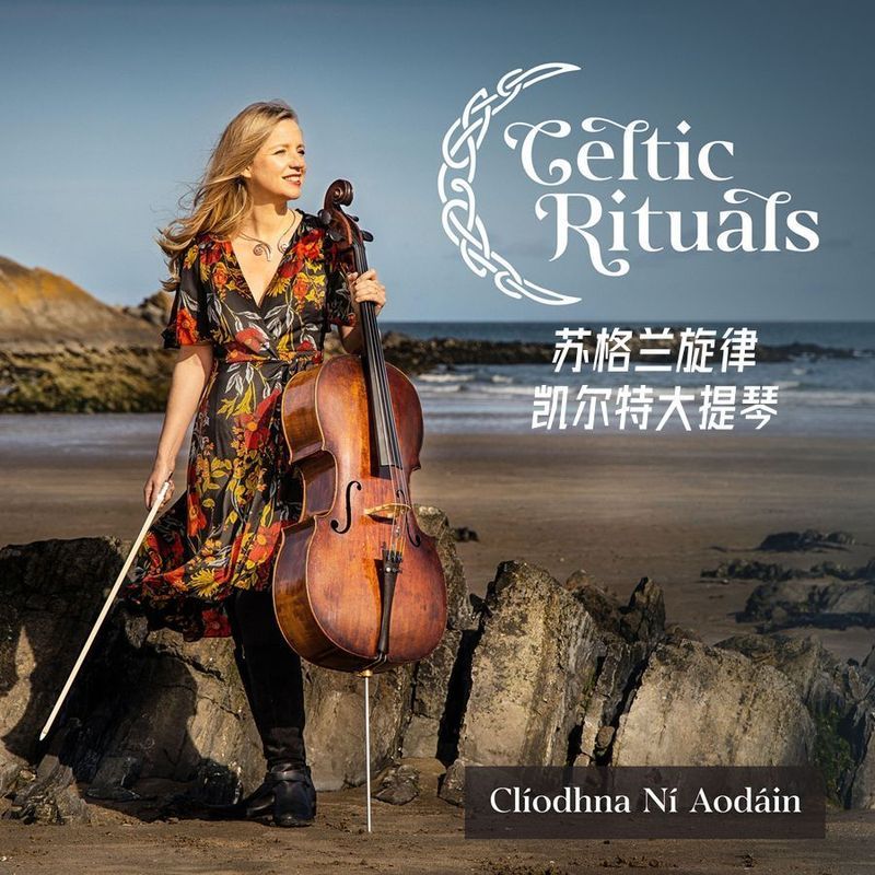 ไวโอลิน, หีบเพลง, สกู๊ตเตอร์ < Celtic > Scooter New Century Healing Music CD Disc 7.14t