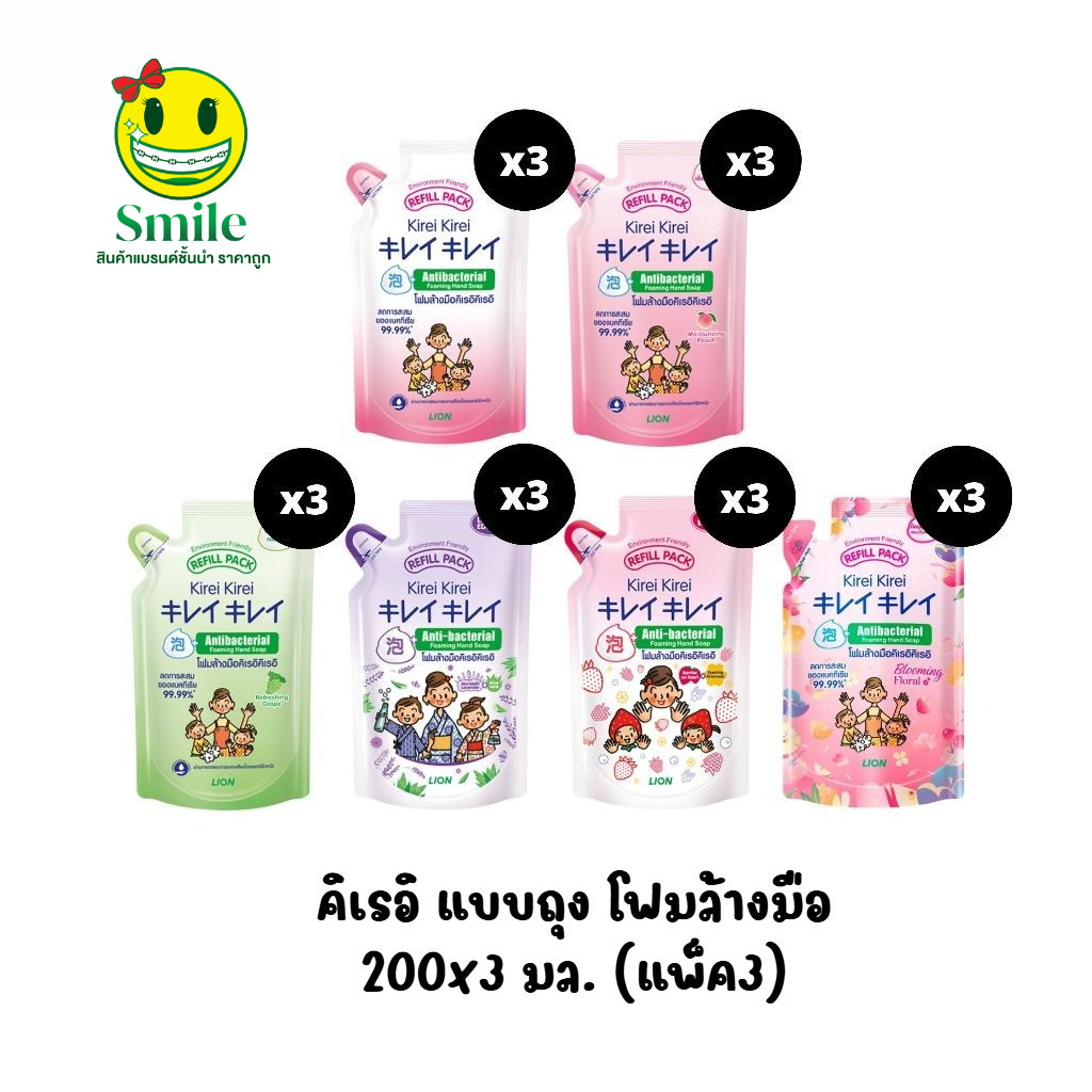 [ถุงเติม แพ็ค3] โฟมล้างมือ คิเรอิ คิเรอิ แบบถุงเติม ปริมาณ 200x3 มล. มีให้เลือก 5 สูตร