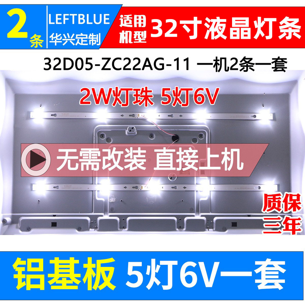 Luzhi ที่ใช้งานได้ TCL 32F6B 32F6H 32L2F 32A160 32A264 แถบแสง 32D1200 Light Bar