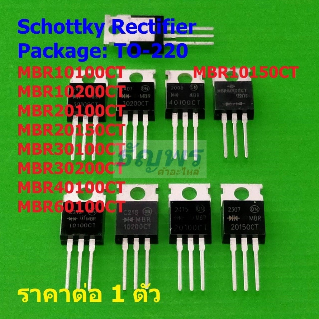 Schottky Rectifier MBR10100CT MBR10150CT MBR10200CT MBR20100CT MBR20150CT MBR30100CT MBR30200CT #TO-220 (1 ตัว)