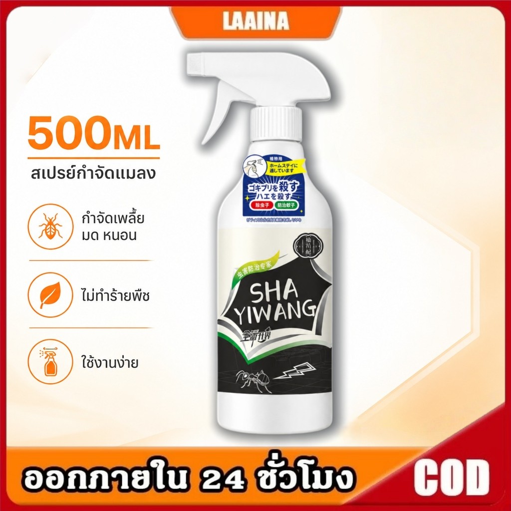 ยากำจัดแมลงพืช 500ML ยาฆ่าแมลง ไม่ทำร้ายพืช ยากำจัดเพลี้ย ยาฆ่าเพลี้ย หนอน มด เกษตร สวน เพลี้ยไฟ