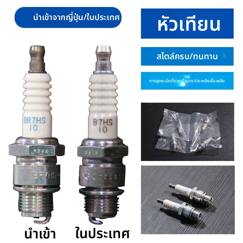 หัวเทียนรุ่น B7HS/BR7HS-10 สำหรับเครื่องยนต์ท้ายเรือ Suzuki เรือยาง