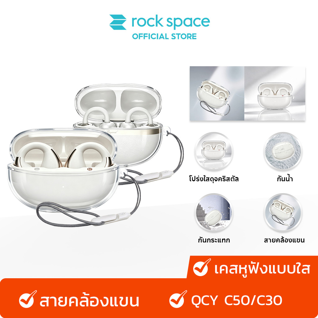 rock space เคส QCY C30 Case /เคส QCY C50 Case /เคสหูฟังแบบใส /พร้อมสายคล้อง /วัสดุผลิตภัณฑ์ TPU