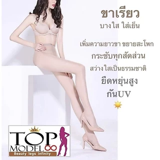 ถุงน่องขาเรียว บางใสใส่เย็น ถุงน่องขาเนียน กระชับ กันUV เนียนสว่างใสเป็นธรรมชาติ เนื้อซัพพอร์ท