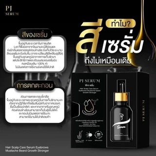 PJ Serum 15ml เซรั่มบำรุงคิ้ว หนวดเครา จอน ไรผม และเส้นผม สินค้ายอดนิยม ลูกค้าซื้อซ้ำ
