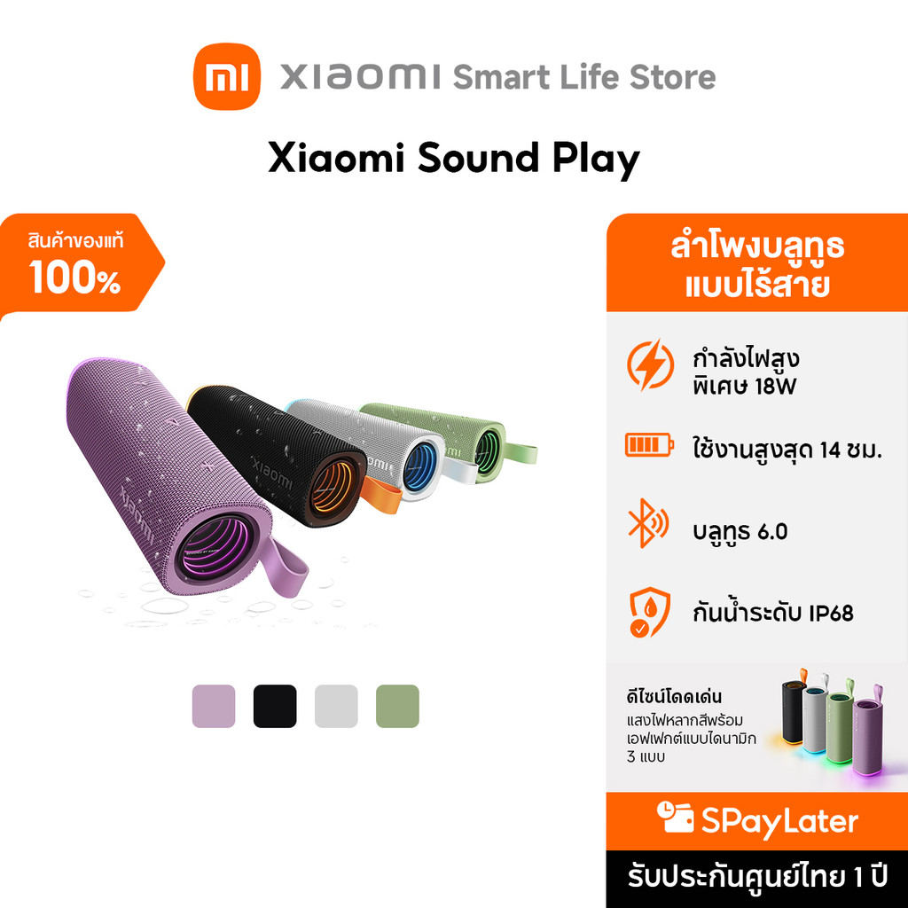 Xiaomi Sound Play ลำโพงบลูทูธ | กำลังขับ 18 วัตต์ ให้เสียงทรงพลัง | การโทรแบบแฮนด์ฟรี | บลูทูธ 6.0 | Bluetooth Speaker