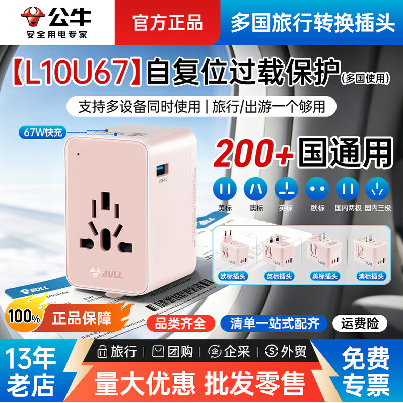 [L10U67] Bull Adapter Marshmallow Powder Socket Converter 67W Fast Charge Multinational Travel Conve