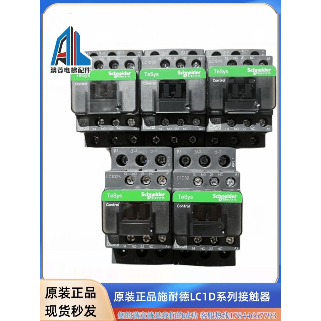 Schneider LC1D09 LC1D40 LC1D50 LC1D65 LC1D32 LC1D25 LC1D12 คอนแทคเตอร์