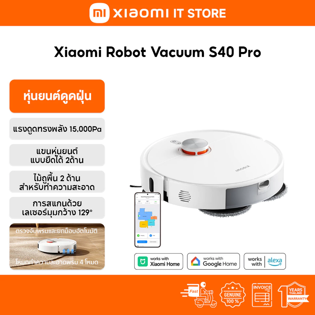 Xiaomi Robot Vacuum S40 Pro หุ่นยนต์ดูดฝุ่น I แรงดูด 15000Pa I การทำความสะอาดพรมอัจฉริยะ การสแกน 360° I ป้องกันการพันกัน