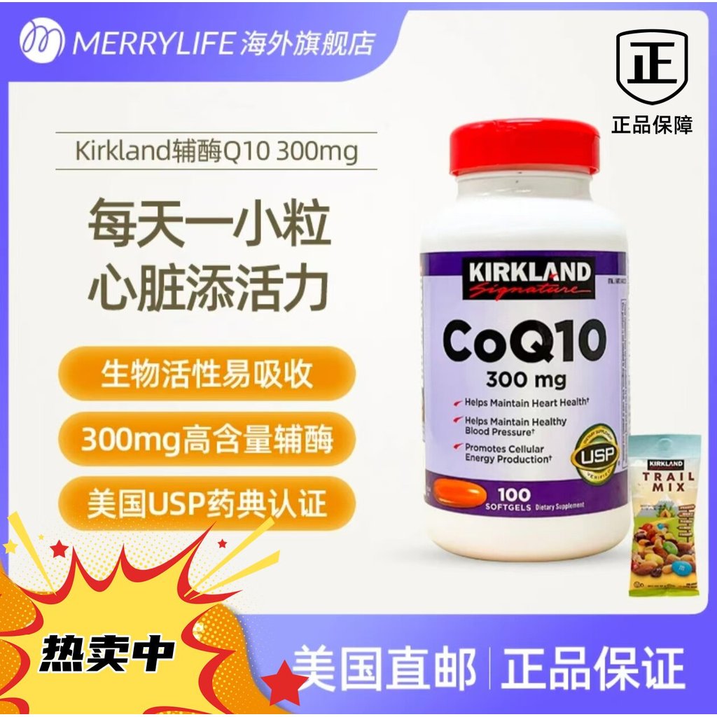 Kirkland Kirkland Coenzyme Q10 แคปซูล ความเข้มข้นสูง ปกป้องหลอดเลือด เพิ่มความต้านทานพลัง Kirkland C