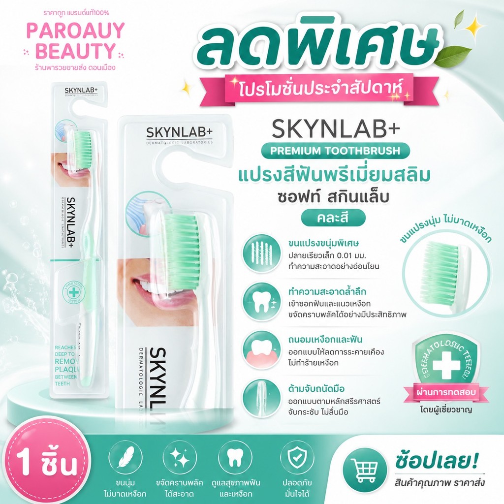SKYNLAB - Skynlab Ergo Premium Toothbrush แปรงสีฟันคละสี