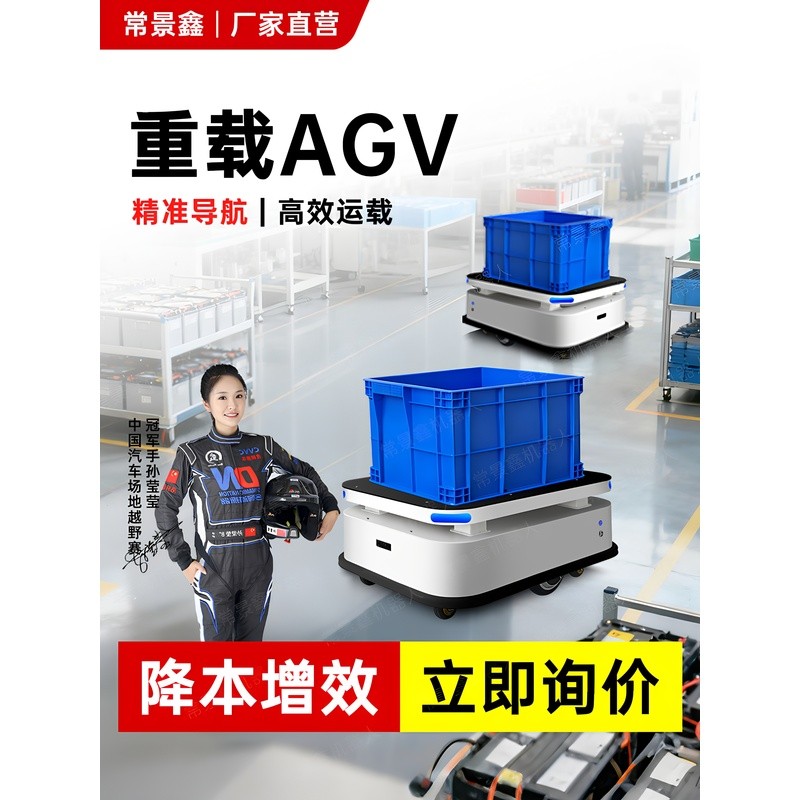 Changjingxin Delivery Robot ประดิษฐ์อุตสาหกรรม AGV อุปกรณ์การขนส่ง Workshop วัสดุอัจฉริยะ Turnover T