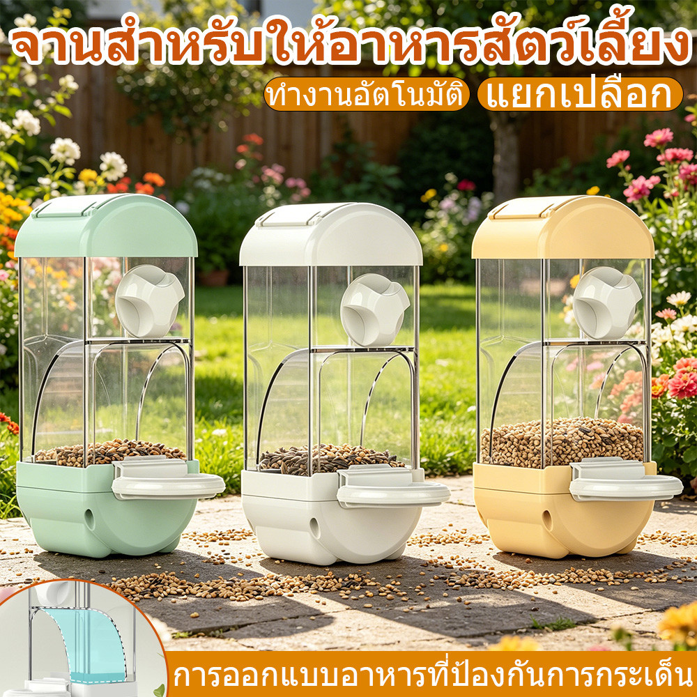 ตู้จัดเก็บอาหารสำหรับนกแก้วแบบแยกส่วนความจุใหญ่