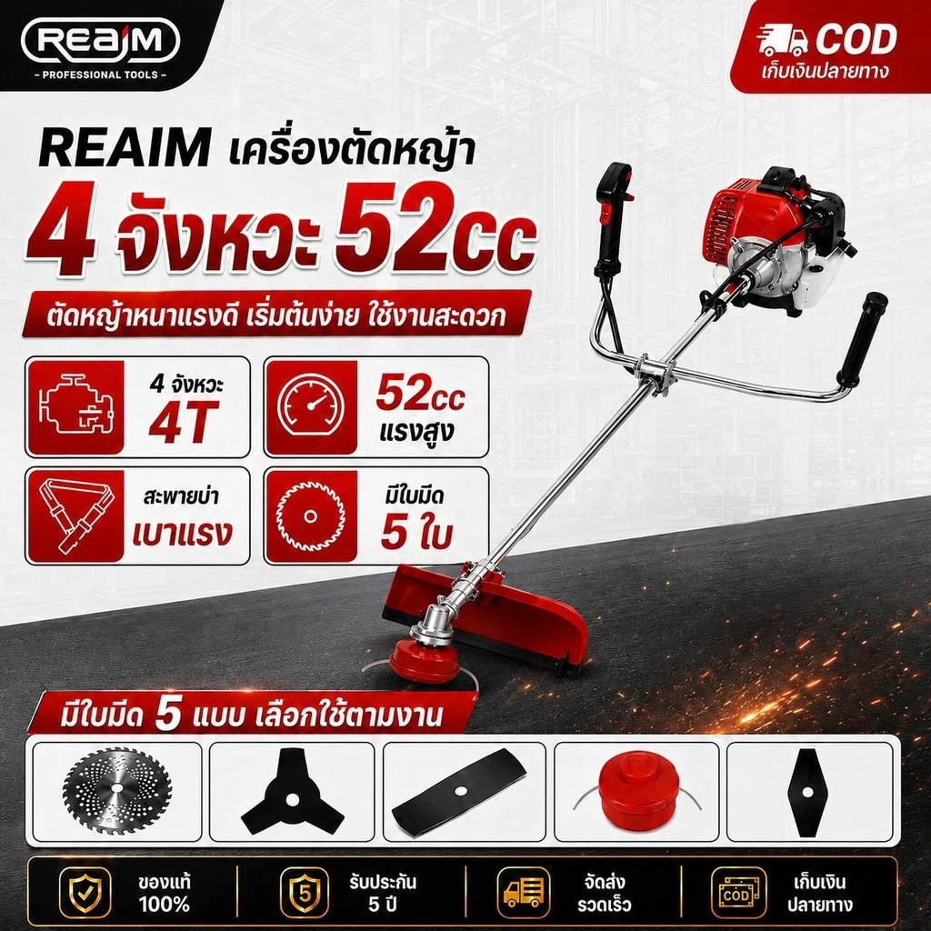 REAIM เครื่องตัดหญ้า 4 จังหวะ 52cc สะพายบ่า ตัวเครื่องเบา สะพายไม่ปวดบ่า เหมาะตัดหญ้าในสนามบ้าน ที่ดินส่วนตัว