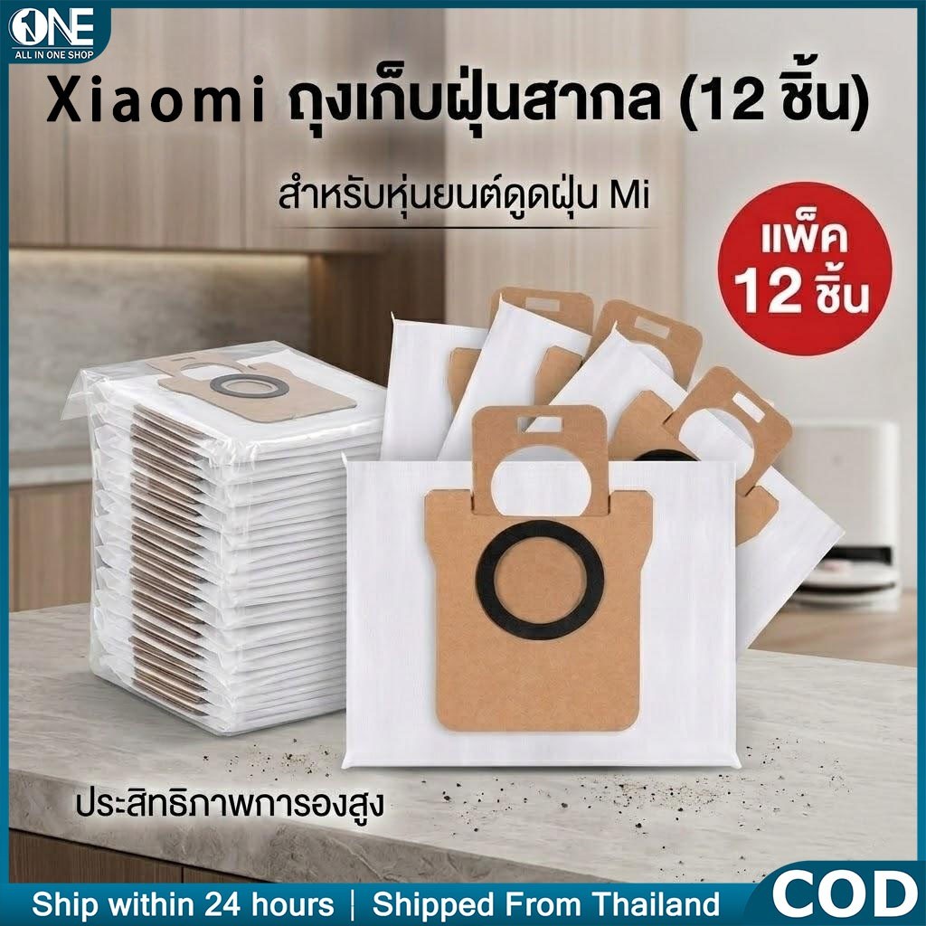 ถุงเก็บฝุ่น 12 ชิ้น อะไหล่สำหรับ Xiaomi Robot Vacuum X20+ / X20 Plus อุปกรณ์เสริมหุ่นยนต์ดูดฝุ่นเสียวหมี่