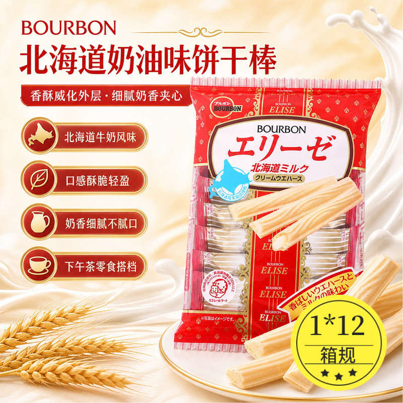 Bourbon Bourbon Bourbon ครีมรสบิสกิตไข่ม้วนกรอบของว่างของว่างของว่างสบายๆ26860722