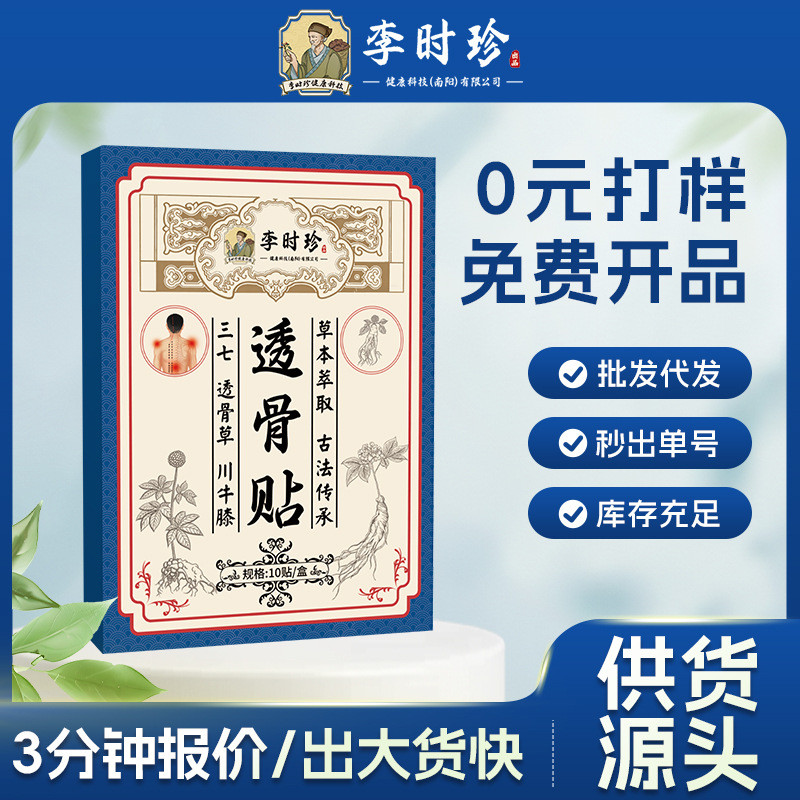 Li Shizhen โปร่งใสกระดูก Patch คอไหล่เอวขาเอวขา Joint Discomfort Health Care Patch ภายนอกใช้พยาบาล P