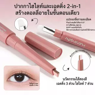 ดอลลี่อาย dolly eye pencil ไฮไลท์และเงา 2 in 1,เอฟเฟกต์เปลือกตาธรรมชาติ,ปากกาเขียนถุงใต้ตา เหมาะสำหรับผู้เริ่มต้น กันน้ำ