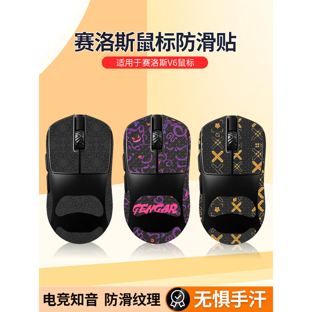 ยอดนิยม SCYROX Scyrox V6 เมาส์สติกเกอร์กันลื่นเกม scyrox v6 สติกเกอร์สติกเกอร์เท้าปาล์มกลับสติกเกอร์