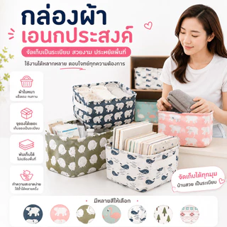 SNH-03【กล่องเล็ก】กล่องผ้าอเนกประสงค์ ลายน่ารัก ขนาดเล็ก ตะกร้าอเนกประสงค์ พับได้ กล่องใส่ของ