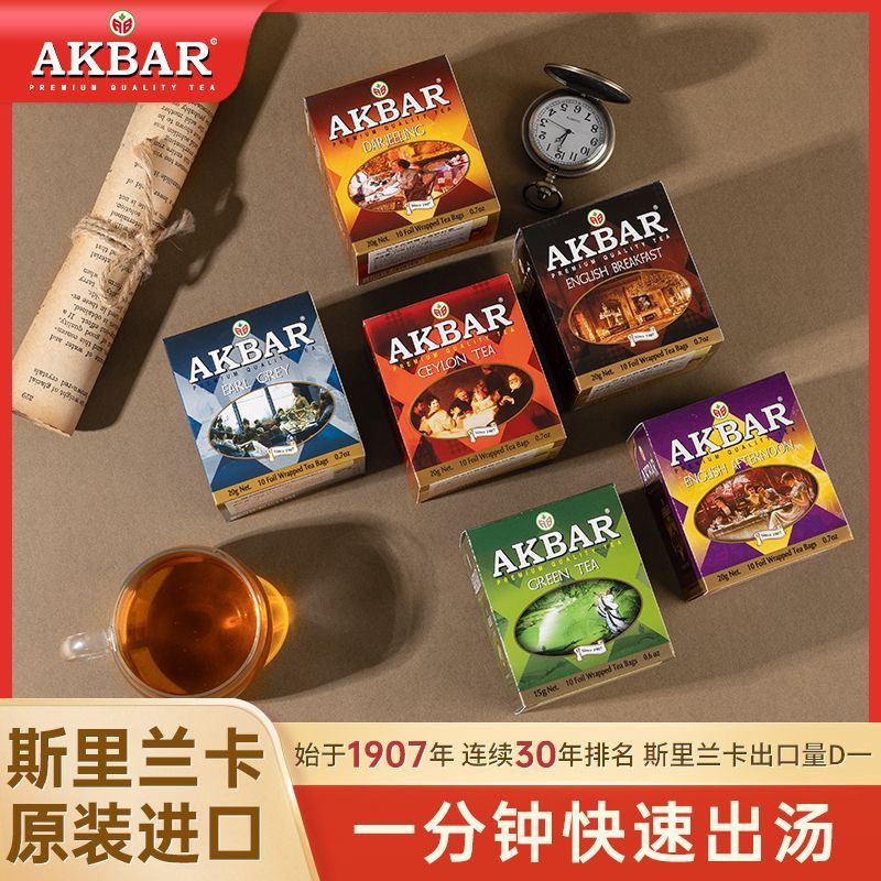 สินค้าที่สวยงาม AKBAR ศรีลังกานําเข้า AKBAR Zhizhen Series อาหารเช้า Earl Darjeeling Ceylon Black Te