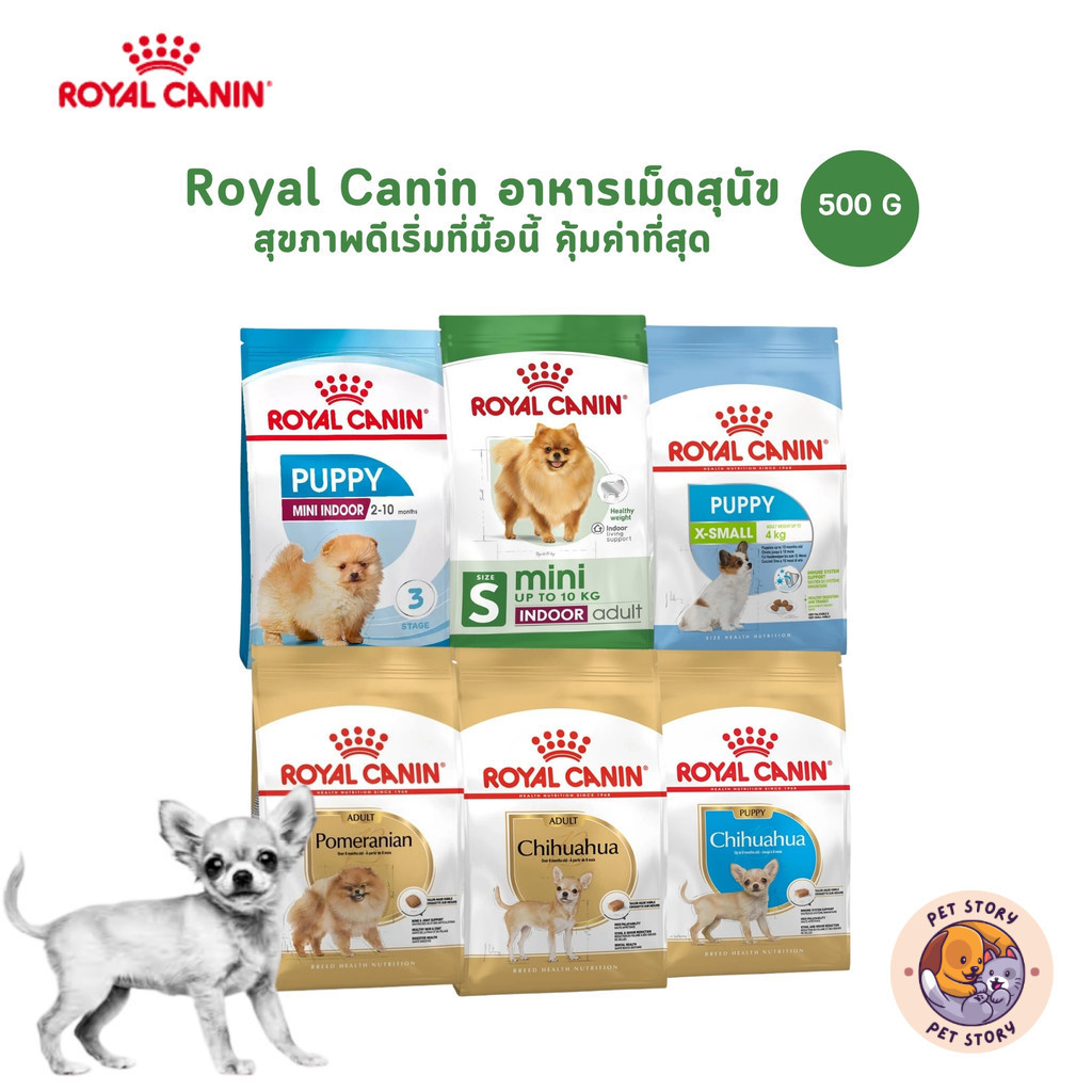 Royal Canin อาหารเม็ดสุนัข สูตรเฉพาะสำหรับสุนัข ขนาด 500 กรัม