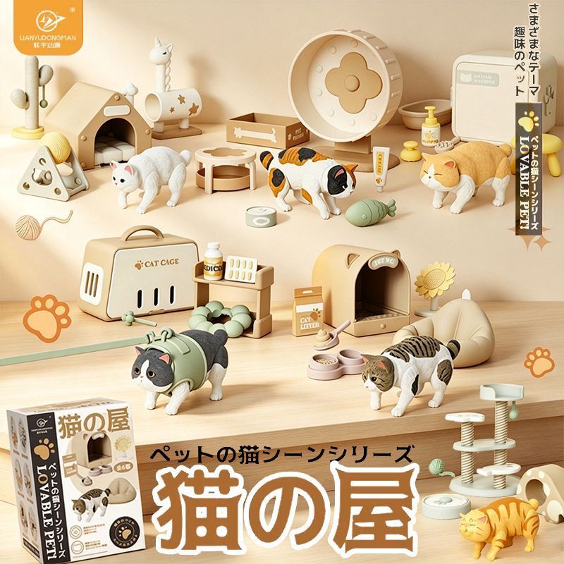 ** Pet Cat Hakimi Theme ของเล่นทํามือโมเดลสัตว์เล็กน่ารักคอลเลกชันตกแต่งฉาก