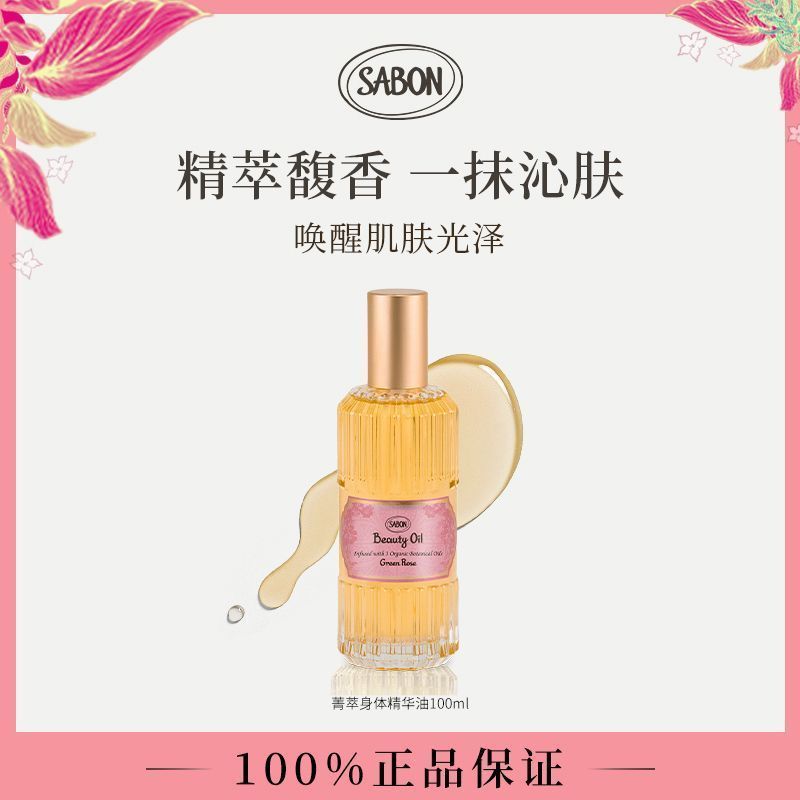 SABON SABON Essence Oil 100ml Body Oil One Multi-Purpose Body Care Essence Oil O