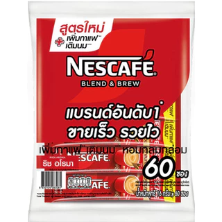 1 บาท 5 ซอง เนสกาแฟ หรือลูกอมโคล่า เนสกาแฟ 60 กาแฟสำเร็จรูปเบลนด์เป็นบรู ริชอโรมาและเอสเปรสโซ 60ซอง Nescafe 3in1./;